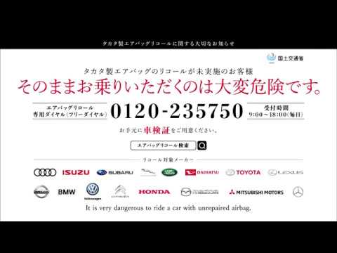 Cm タカタ製エアバッグリコール Youtube