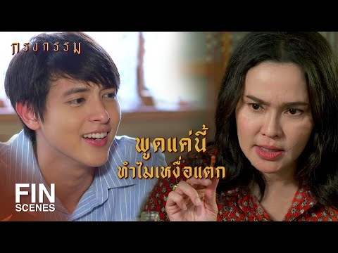 FIN | Who is that woman riding on the back of your bike? | Krong Kam EP.5 | Ch3Thailand