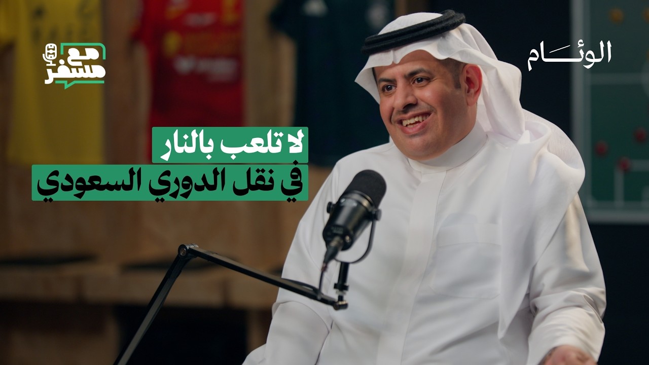 عبدالرحمن بن سعود طردني من النادي | غانم القحطاني | #مع_مسفر