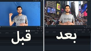 كيفية تغيير خلفية الفيديو باستخدام الشاشة الخضراء الكروما ChromaKey  على فيلمورا Filmora