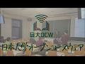 【日大OCW】特別講義『犯罪捜査に使われるプロファイリングを経営にどう活かすのか』若林広二教授