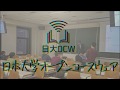 【日大OCW】特別講義『犯罪捜査に使われるプロファイリングを経営にどう活かすのか』若林広二教授