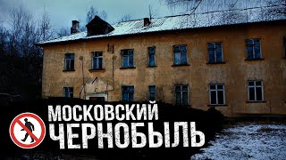 Город призрак Руза-10 | Секретный заброшенный город | Зона отчуждения как Чернобыль