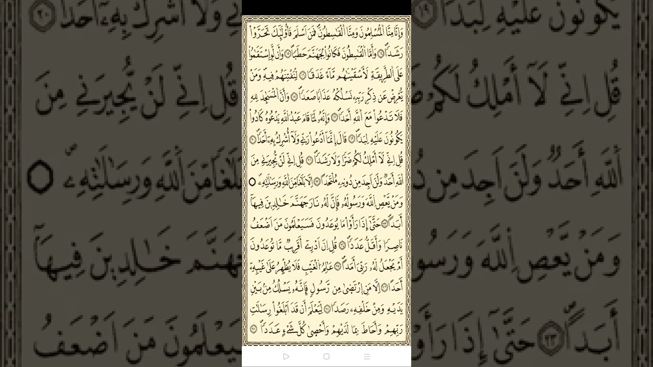 سورة الجن بروايةورش قراءة عياش عثماني