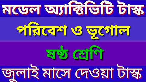 Modal activity task 2021//class-6//পরিবেশ ও ভূগোল//মডেল অ্যাক্টিভিটি টাস্ক