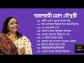 Adhunik song _ অরুন্ধতী হোম চৌধুরী.Best of Arundhati Mp3 Song