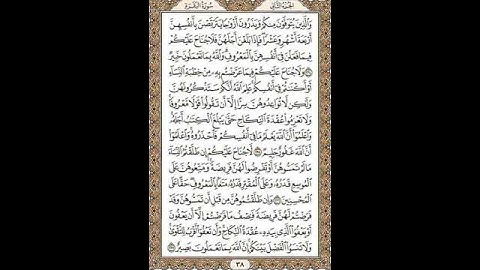 سوره البقره من الايه 234:237