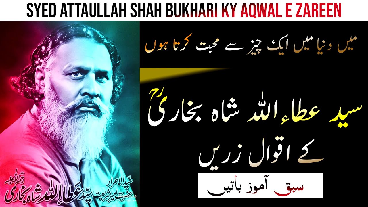 Atullah Rik Attaullah Shah Bukhari Quotes Syed Ghulam Hussain Shah Bukhari