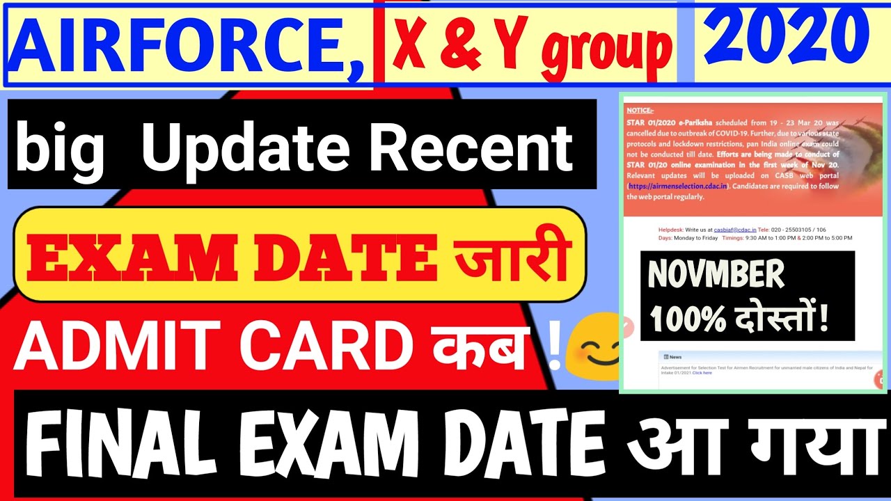AIRFORCE FINAL EXAM DATE DECLARE 2020