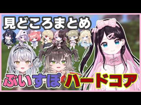 ぶいすぽハードコア見どころまとめ！【花芽なずな/ぶいすぽっ！/切り抜き】 #ぶいすぽ  #花芽なずな #切り抜き