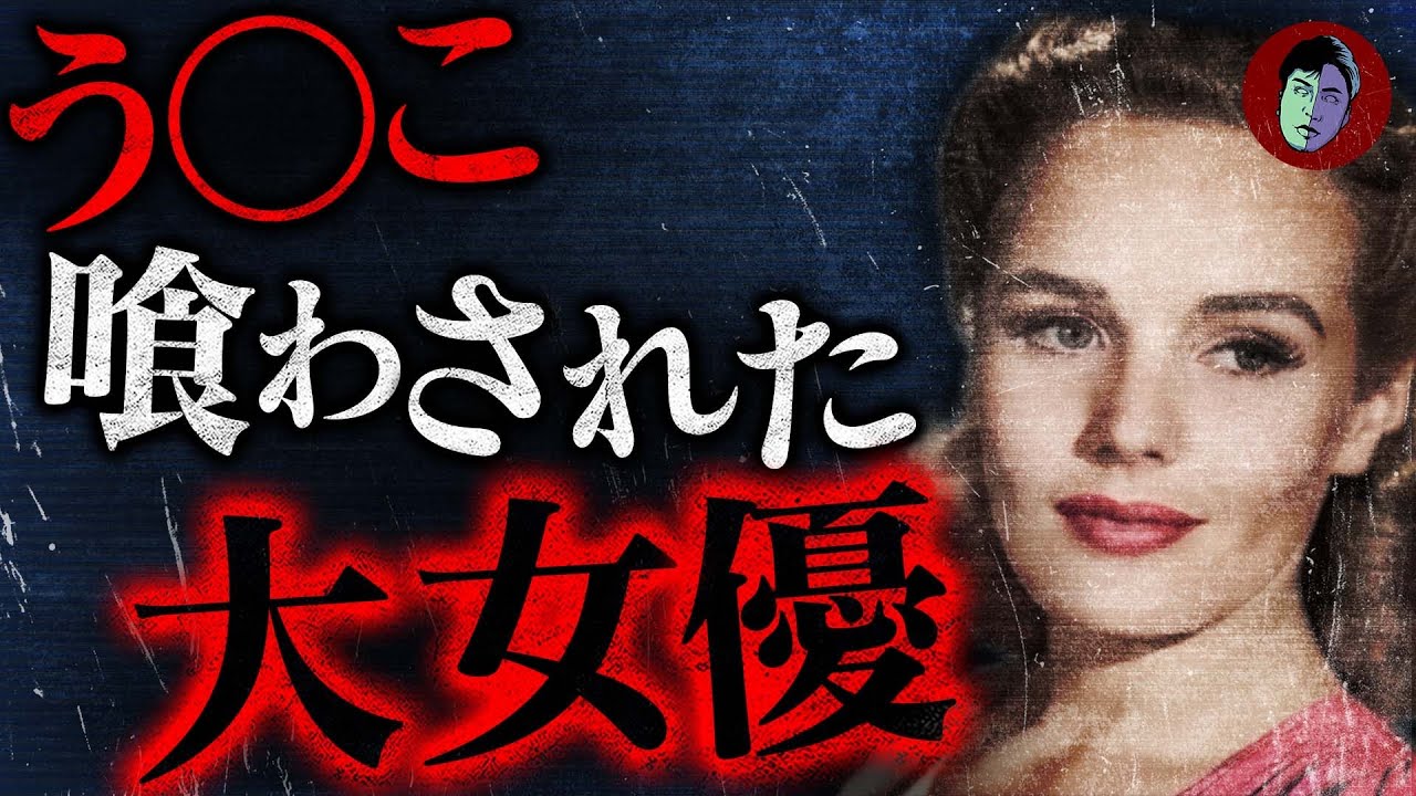 【実話】脳に電流 廃人にされた大女優…自分の排泄物も食べた