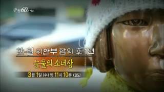 170301 추적60분 예고 ㅣ KBS방송