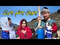 دختر بازی چوپان کمدی جدید New Short Comedy Film 
