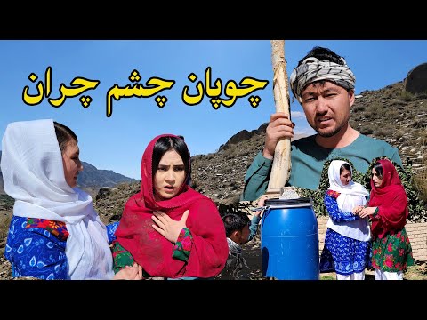 دختر بازی چوپان کمدی جدید New Short Comedy Film 