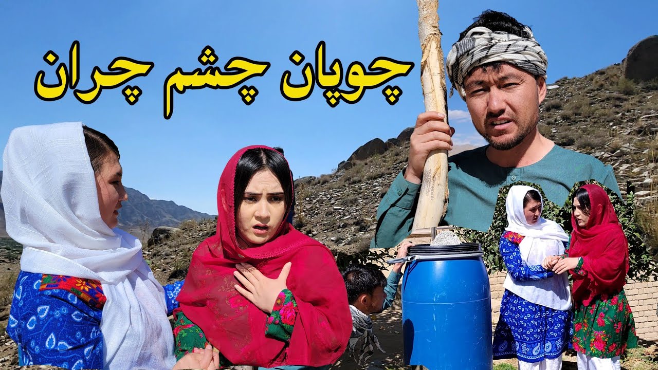 دختر بازی چوپان | کمدی جدید | New | short comedy film