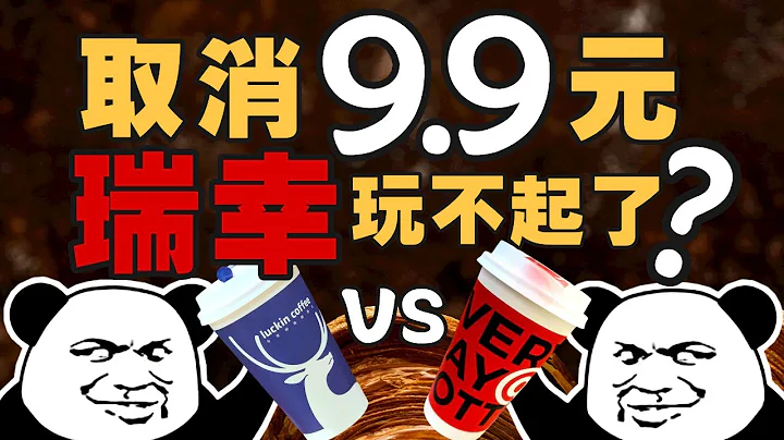 降价、烧钱、开店10000家，8.8元库迪大战瑞幸咖啡 - IC实验室出品 - 天天要闻