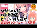 【制作動画】夕梨ちゃんお絵描き動画＆夕梨ちゃん好きの方必見！ニヒ生(#014)