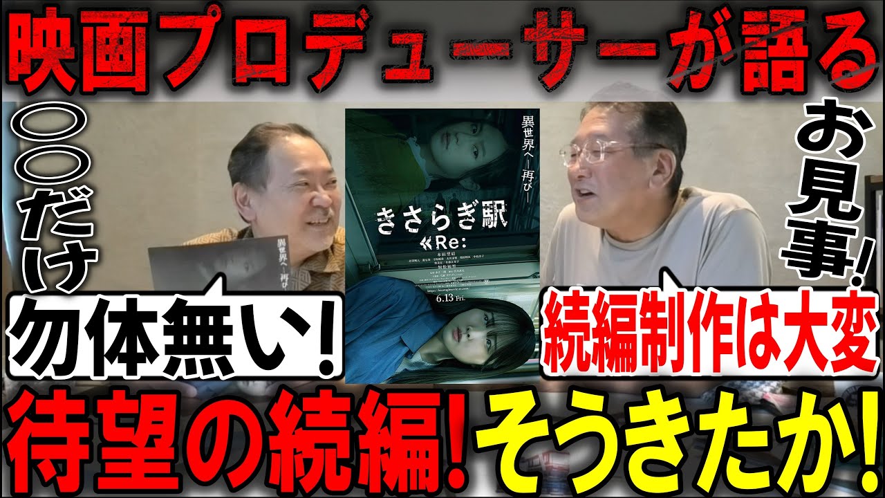 【きさらぎ駅 Re:】待望の続編！そうきたか！