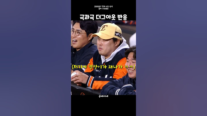 극과극 한화 더그아웃 분위기 ㅋㅋ