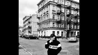 VOYTYA – ДЕ Я І ДЕСЬ ТИ