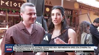«Θα το ξανακάναμε!»: Τι αποκαλύπτουν Τούρκοι τουρίστες που ταλαιπωρούνται για ώρες στα σύνορα