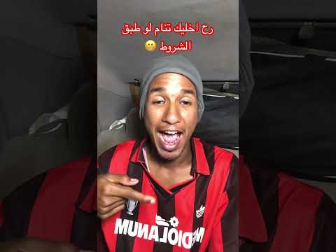 رح اخليك تنام لو طبق الشروط 