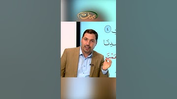 المفردات الصعبة ـ مفردة "أَنْعَمْتَ" في سورة الحمد ـ القارئ مازن الخالدي