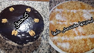 أروع و ألذ😋 بسبوسة بدون بيض🥚 ، لي حضرتها مغتندمش عليها .