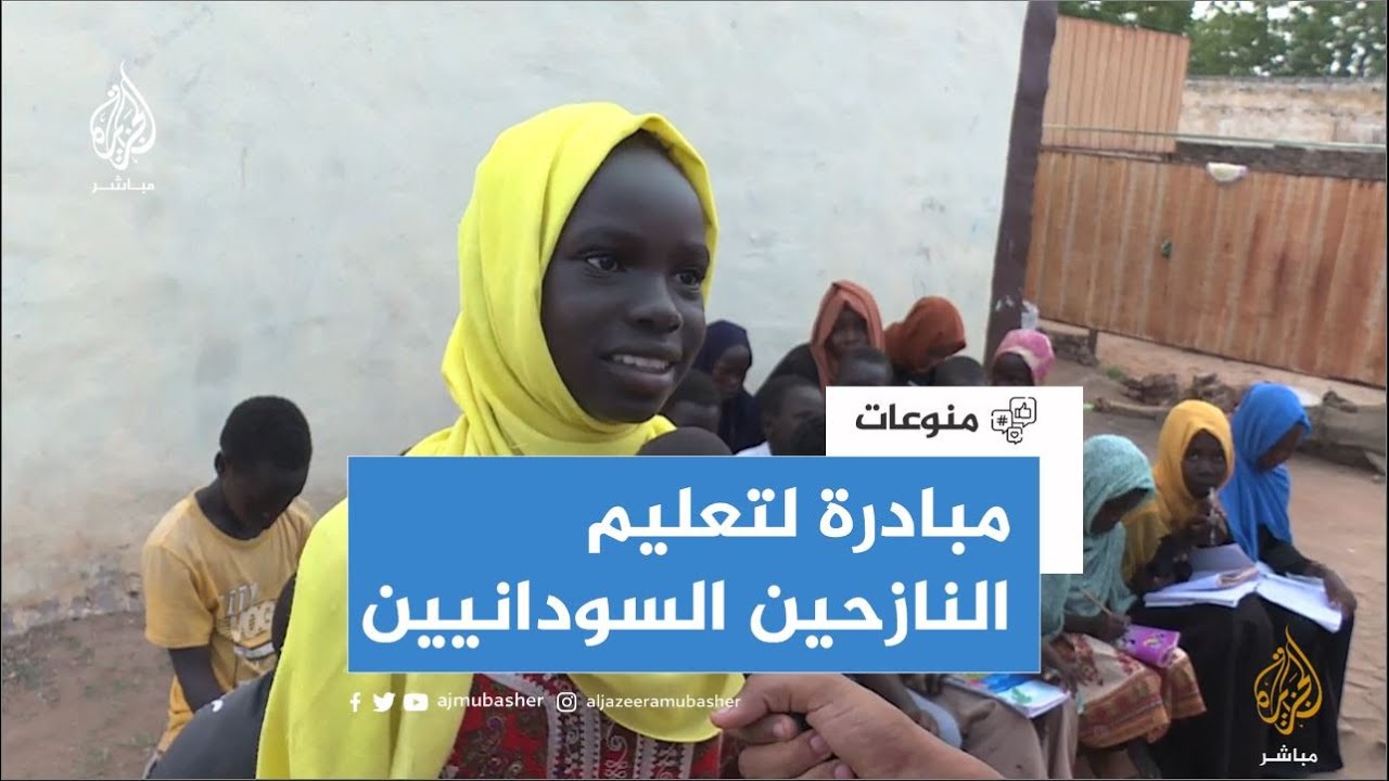 بارقة أمل وسط الحرب.. مبادرة تعليمية في مركز إيواء للنازحين بمدينة ود مدني وسط السودان