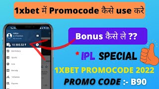 1xbet promo code 2022 | 1xbet promo code for registration | Best promo code for 1xbet in Hindi screenshot 2