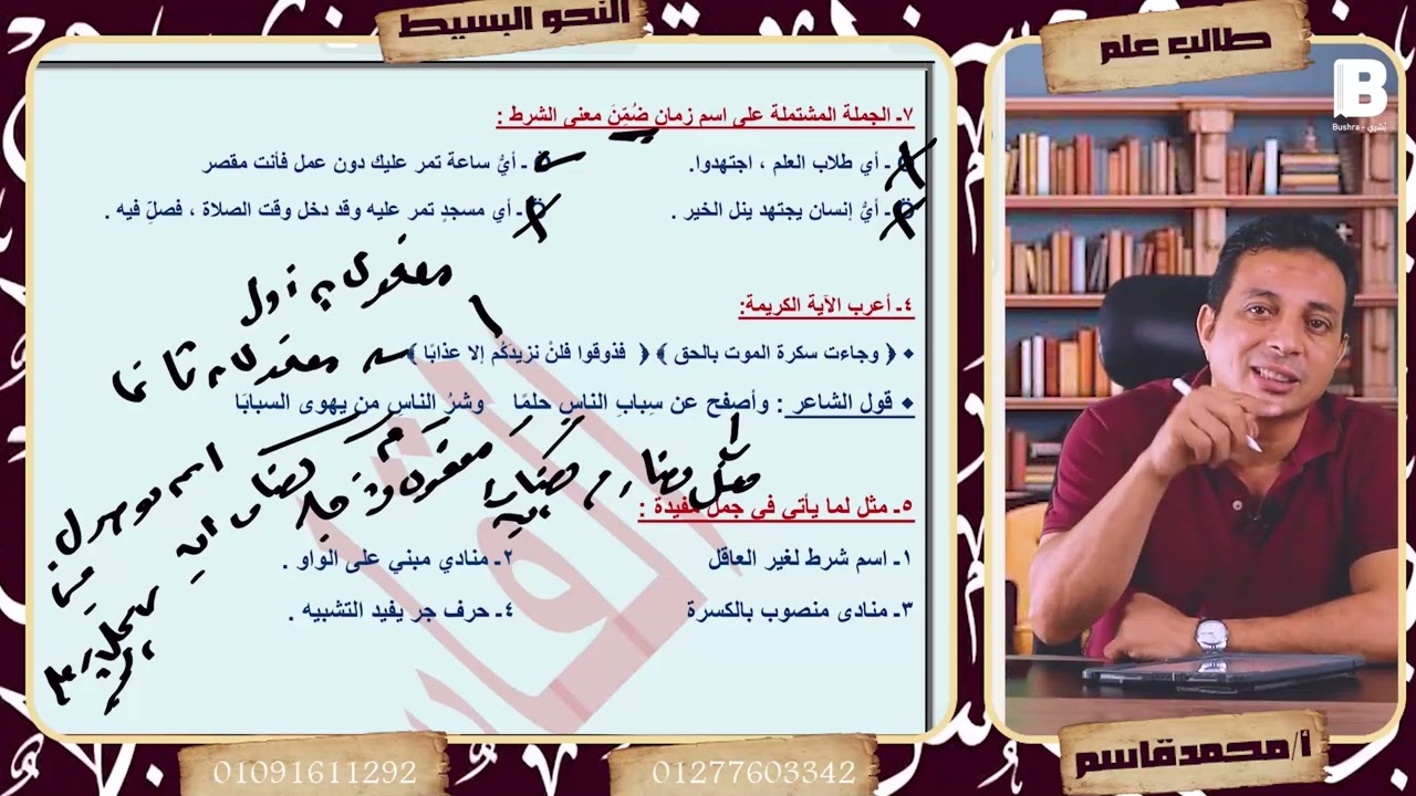 المراجعة النهائية للنحو الجزء الأخير للصف الثالث الإعدادي الأزهري أسئلة الامتحانات