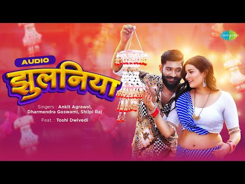 झुलनिया - Audio | Jhulaniya | Shilpi Raj | Ankit Agrawal, Dharmendra Goswami | Bhojpuri Song