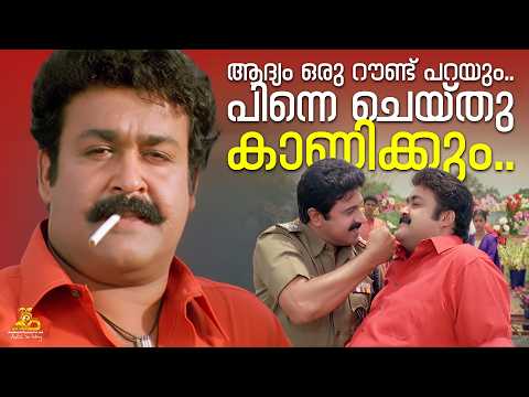 ആദ്യം ഒരു റൗണ്ട് പറയും.. പിന്നെ ചെയ്തു കാണിക്കും..| Ravanaprabhu | Mohanlal | Siddique #movie
