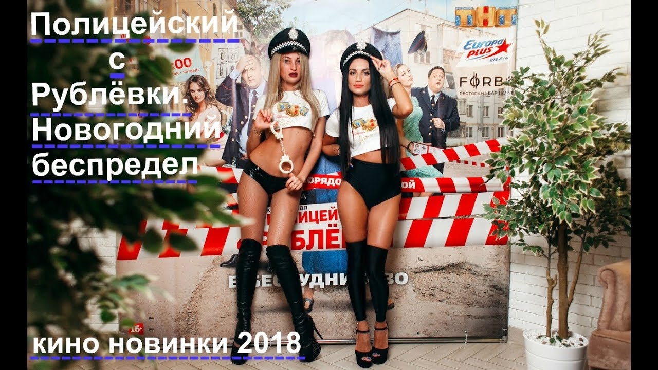 Полицейский С Рублевки Новогодний Беспредел Поздравление Володи