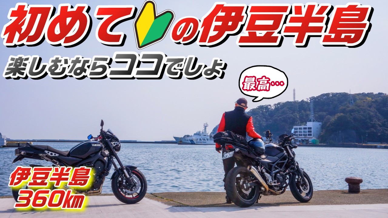 東海道 175 [Thorough Assistance] Producing my friend's first trip to the