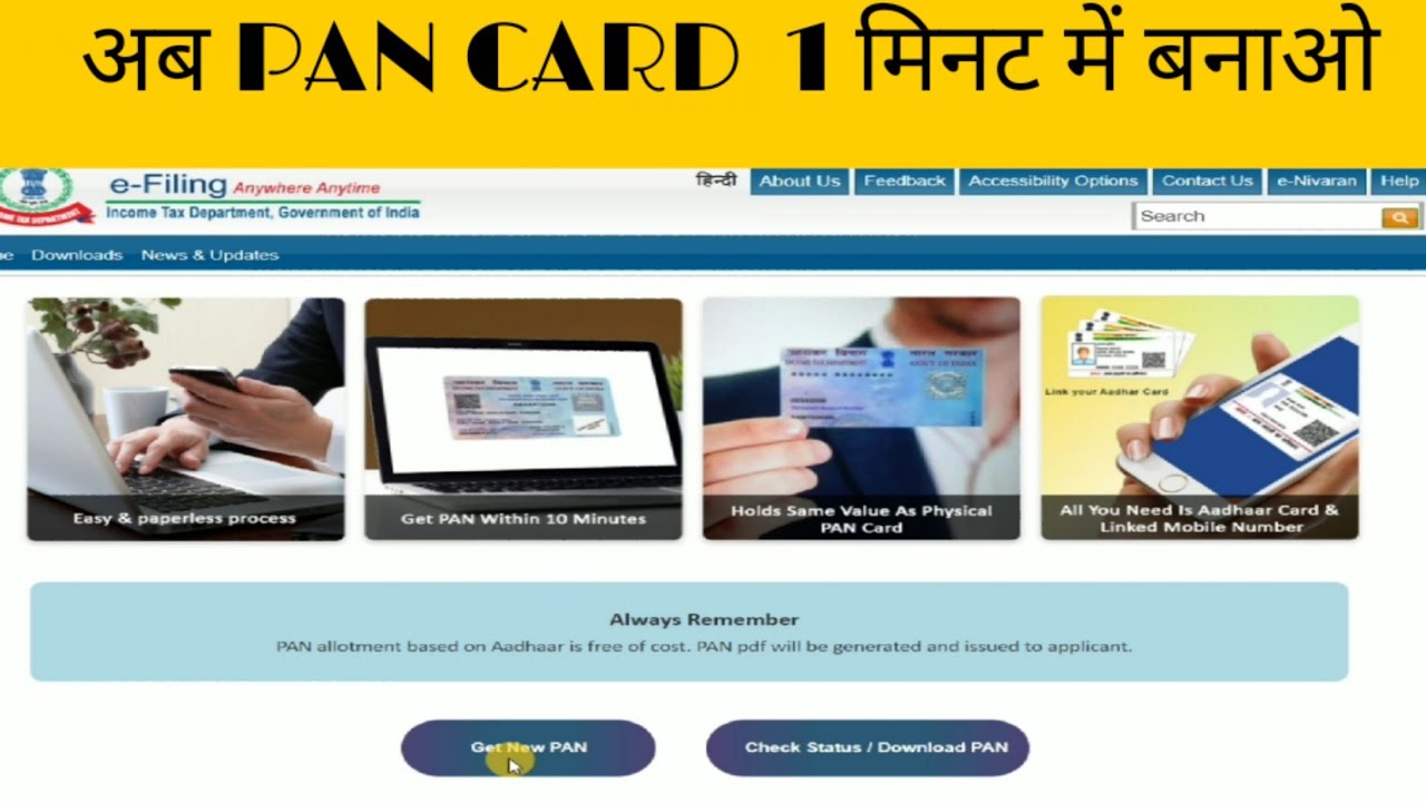 How to make PAN card in 1 Minute only need Adhar card - YouTube