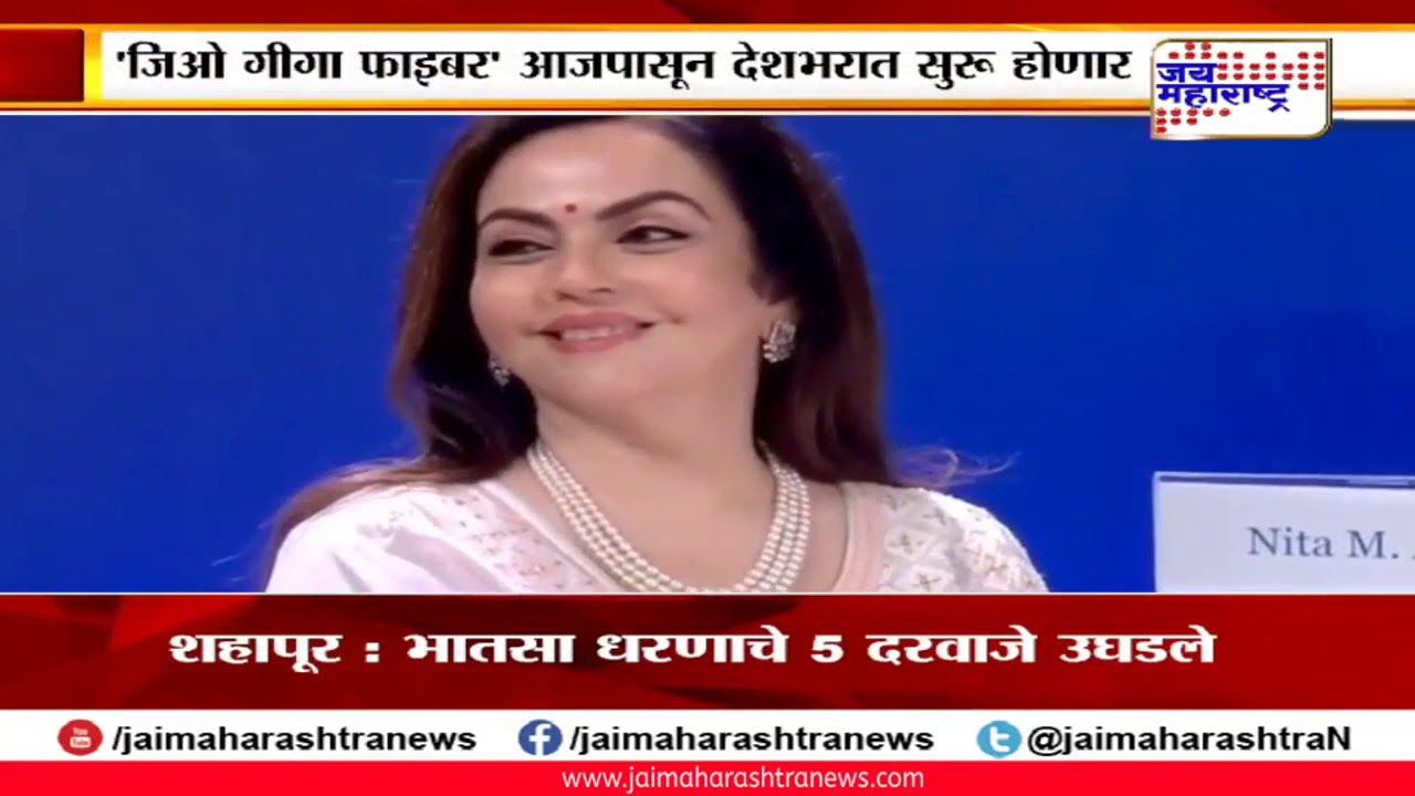 maharashtra news abp जिओ गीगा फाइबर आजपासून देशभरात सुरु होणार