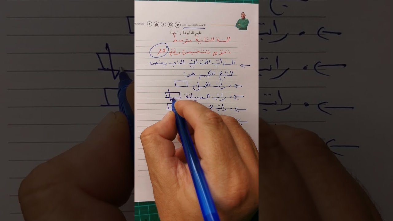 تقويم تشخيصي13للسنة الثانية متوسطة علوم طبيعية #زادت_تقويم_تشخيصي_الثانية_متوسطة