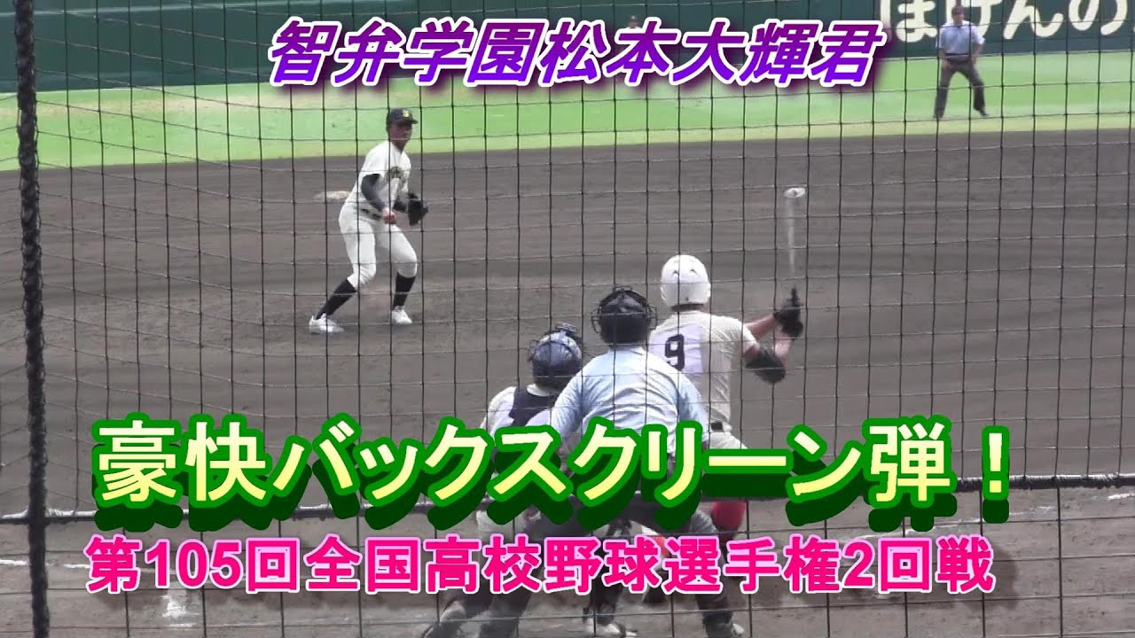 日本激安 105回全国高校野球8/7中央指定席 - スポーツ