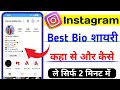 Best Instagram Bio Ideas For Boys And Girls | Instagram me Stylish Bio Kaise Dale | Professional Bio