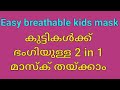 Kids 2 in 1 breathable mask