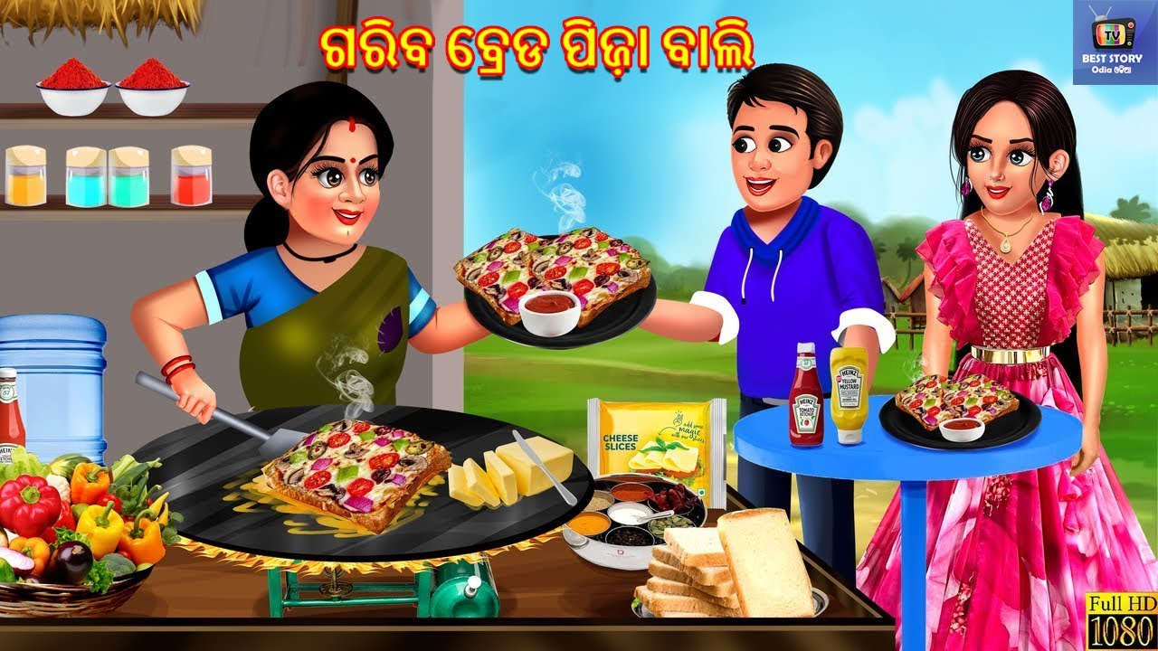 Gariba bread pizza bali | ଗରିବ ବ୍ରେଡ ପିଜ଼ା ବାଲି | Odia Stories | Odia Story | Odia Cartoon | Odia