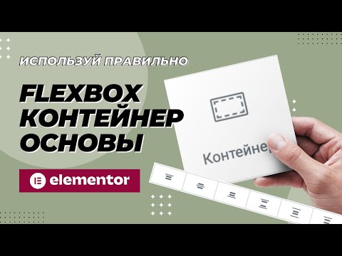 Video: Was ist ein Flexbox-Container?