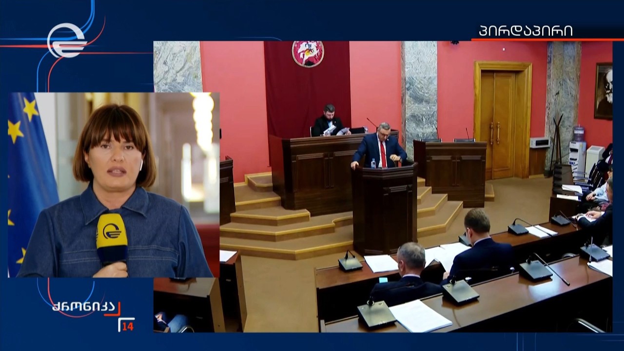 იურიდიულმა კომიტეტმა მესამე მოსმენით განიხილა გრანტების შესახებ კანონპროექტი