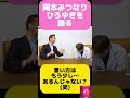 『言い方は刺々しいけど、内容には違和感がない』岡本三成、ひろゆきを語る！嫌われているひろゆきの言葉は、実は一般の人の代弁？#公明党