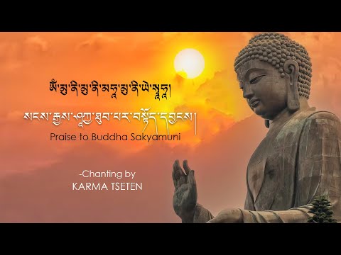 Buddha Shakyamuni Prayer | ཨོཾ་མུ་ནི་མུ་ནི་མཧཱ་མུ་ནི་ཡེ་སྭཱཧཱ། | Tibetan Buddhist Chanting