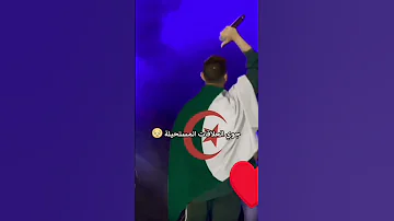 متى حفلة جزائر Alshamimusic اكسبلور ترند شامي الجزائر سوريا تيك توك 