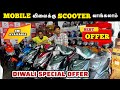 💥NEW SCOOTER CHEAPEST PRICE| Wholesale Price| Diwali Special Offer | EMI available 