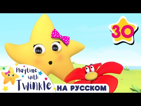 Учим названия цветов | Учимся вместе с Твинкл |@LellobeeRussian  | Twinkle