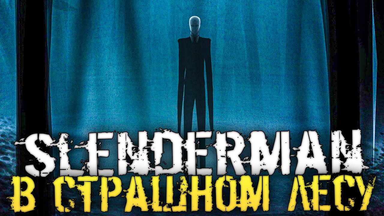 SLENDERMAN С ШИКАРНОЙ ГРАФИКОЙ И В СТРАШНОМ ЛЕСУ - SLENDER Dark Woods ...